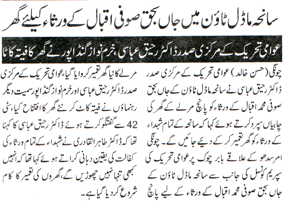 Minhaj-ul-Quran  Print Media CoverageDAILY CITY 42 PAGE 8